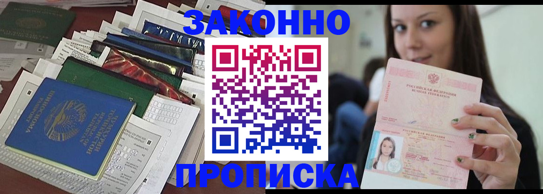 временная регистрация для школы в Рассказово